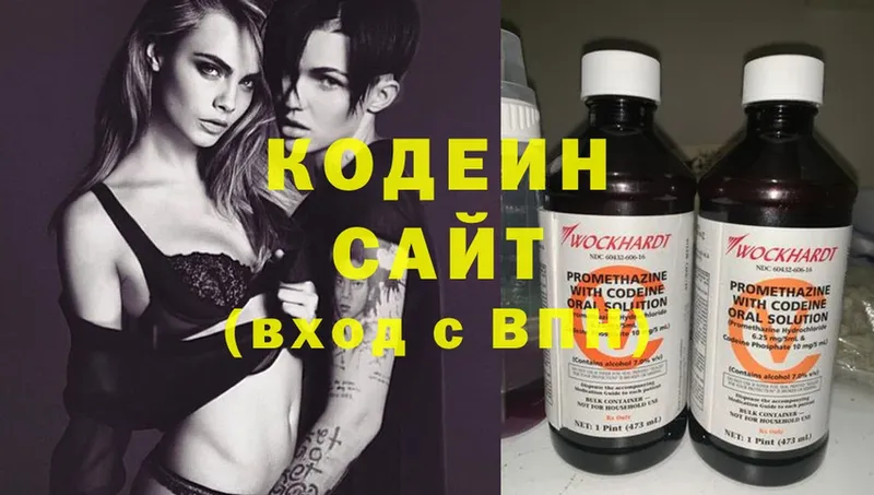 Кодеин напиток Lean (лин)  продажа наркотиков  Волоколамск 